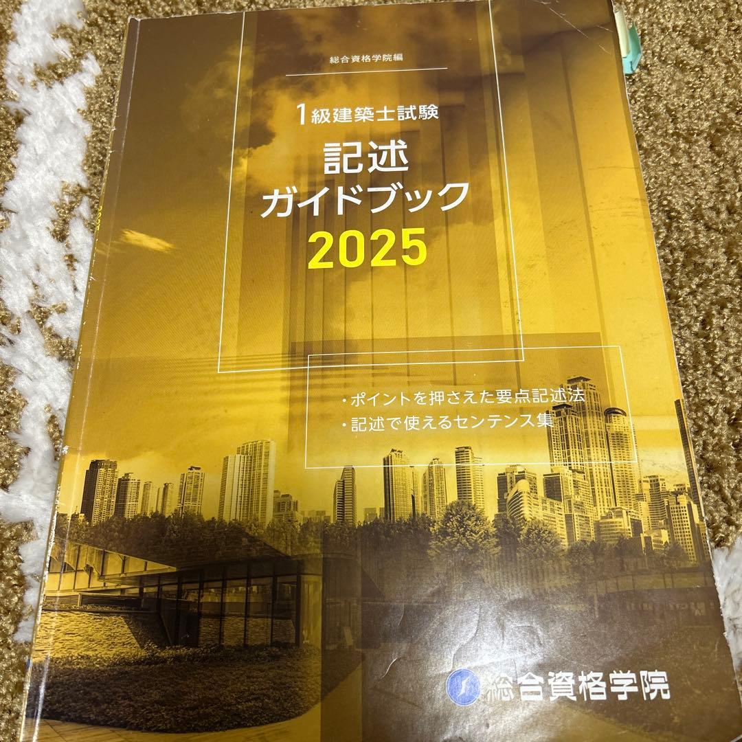 [早い者勝ち]1級建築士試験 設計製図テキストフルセット2025