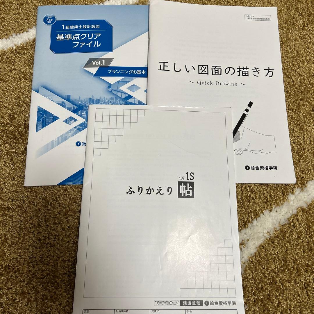[早い者勝ち]1級建築士試験 設計製図テキストフルセット2025