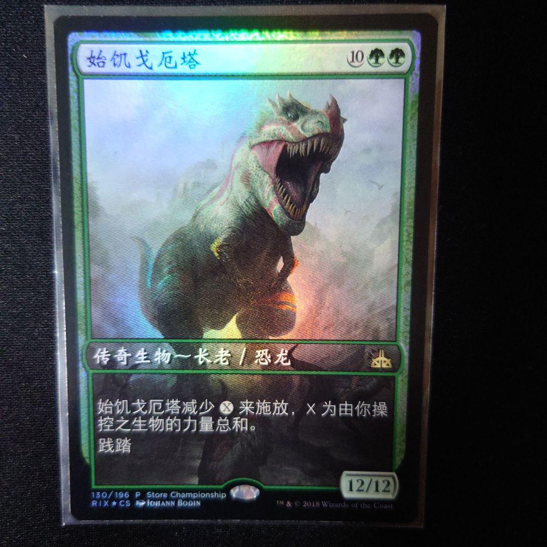 原初の飢え、ガルタ　プロモfoil 中国語版