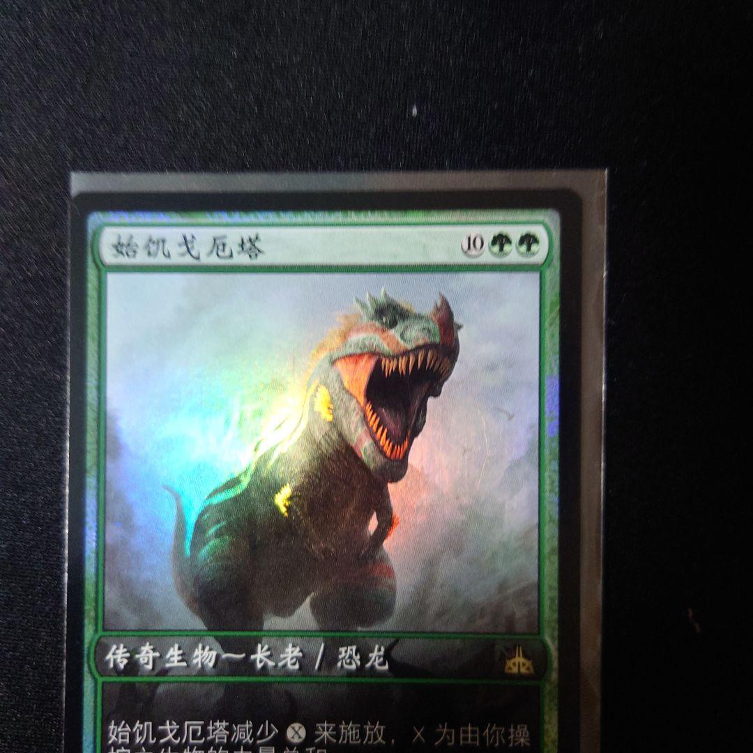 原初の飢え、ガルタ　プロモfoil 中国語版