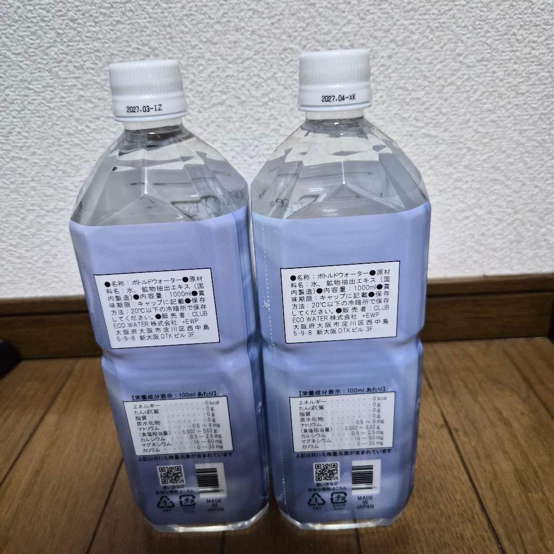 [Yuma]ライフエッセンス1000ml クラブエコウォーター 2本セット