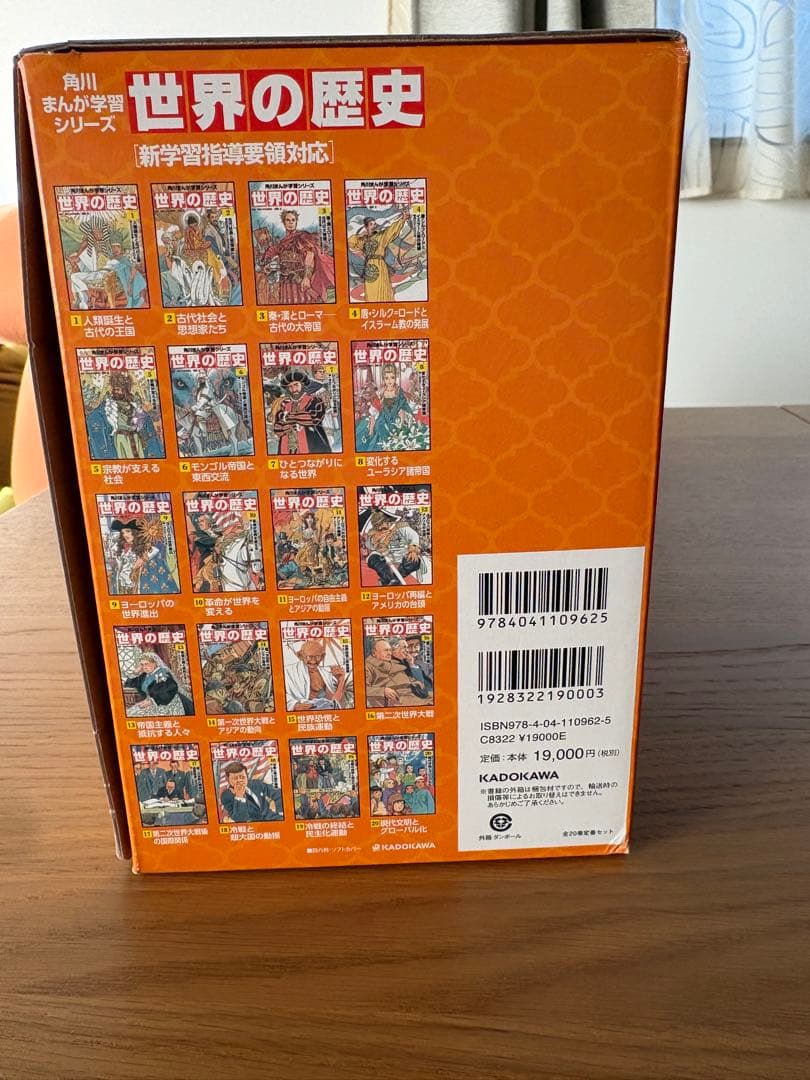 世界の歴史 全20巻セット KADOKAWA