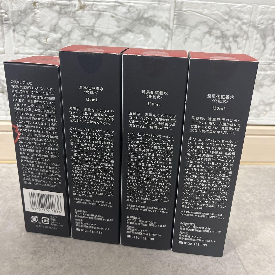KUMAMOTO潤馬化粧養水 120mL３個セット　クレンジングオイル120mL