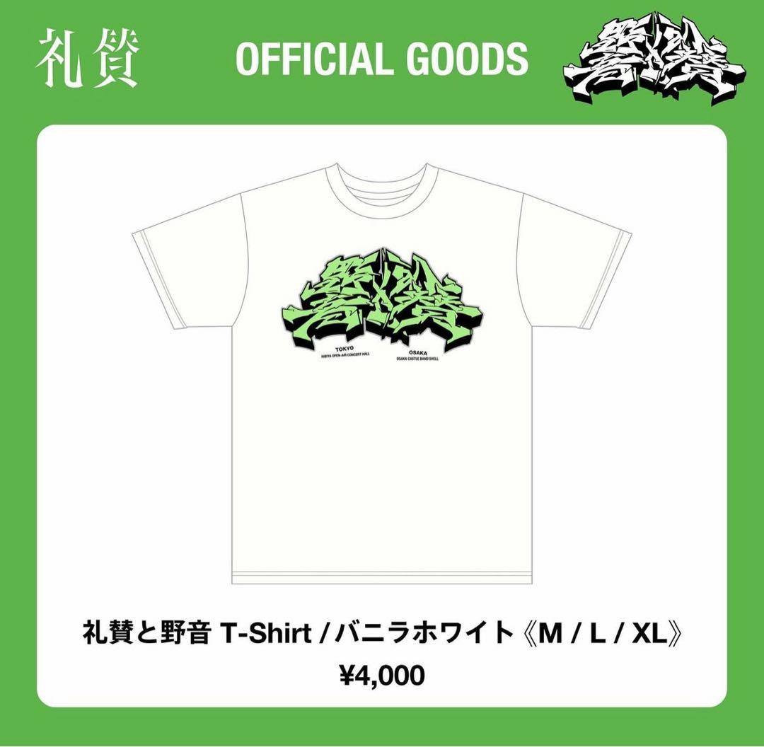 礼賛と野音 T-Shirt バニラホワイト