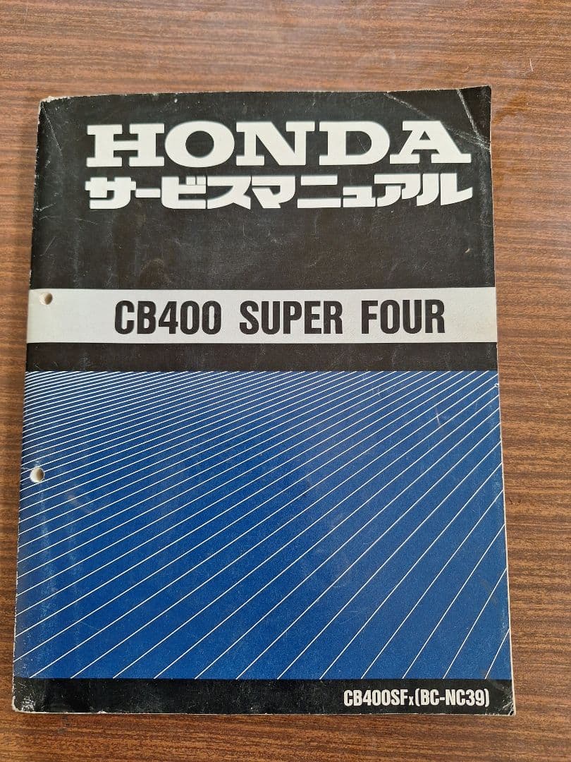 HONDA CB400SUPERFOUR サービスマニュアル(BC-NC39)