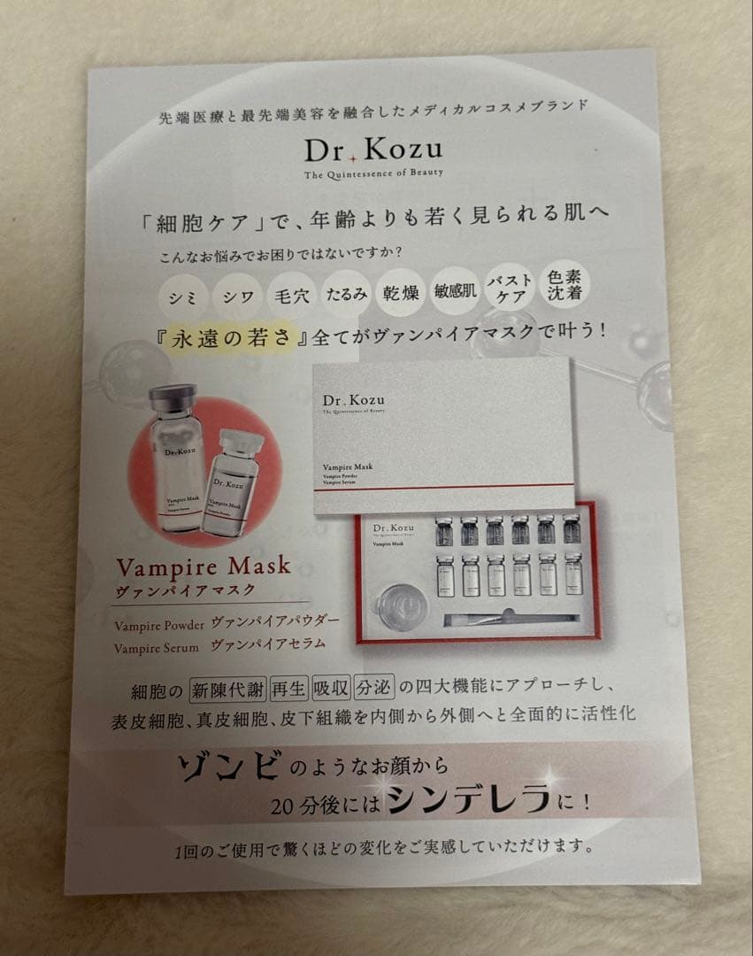 Dr.Kozu ヴァンパイアマスク ゾンビマスク 大人気 美容 細胞ケア