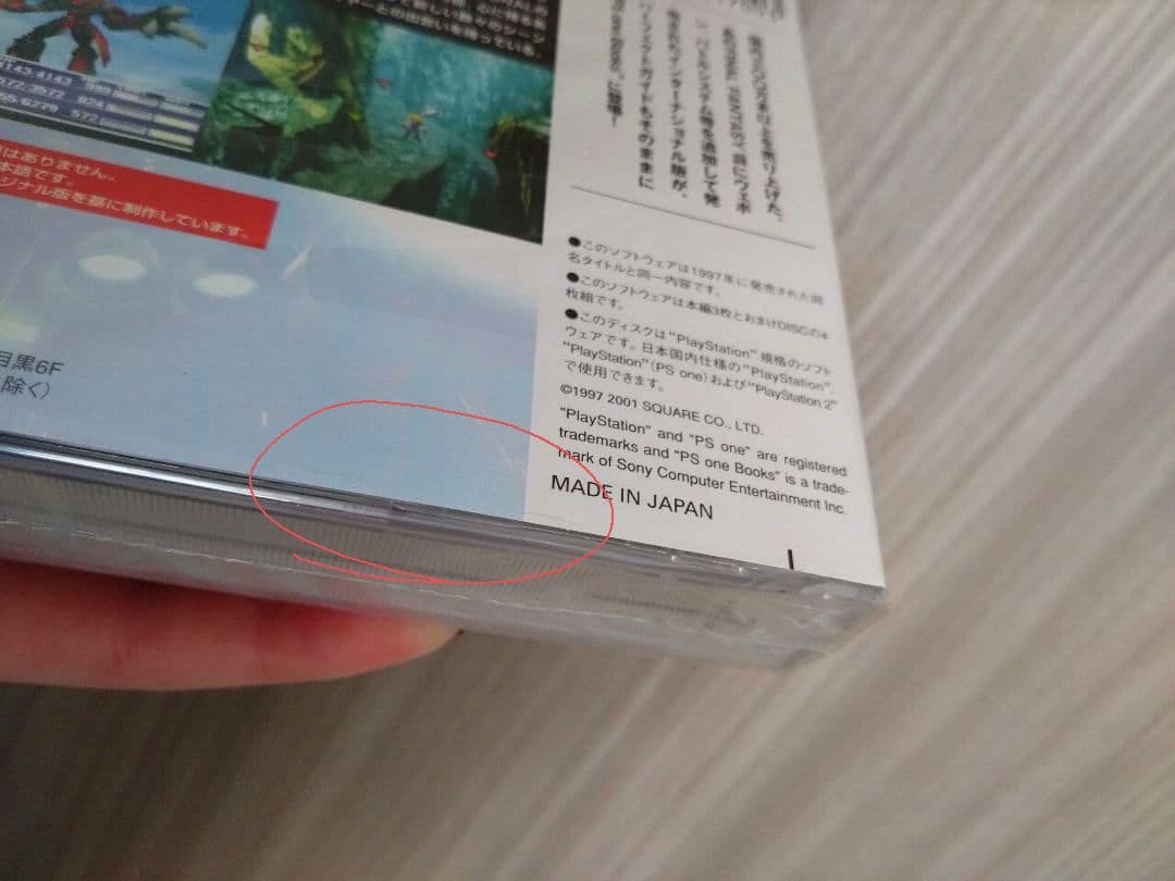 【未開封】ファイナルファンタジーⅦ インターナショナル　PS one Books