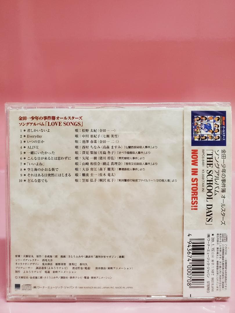 金田一少年の事件簿　ソングアルバム　LOVE SONGS