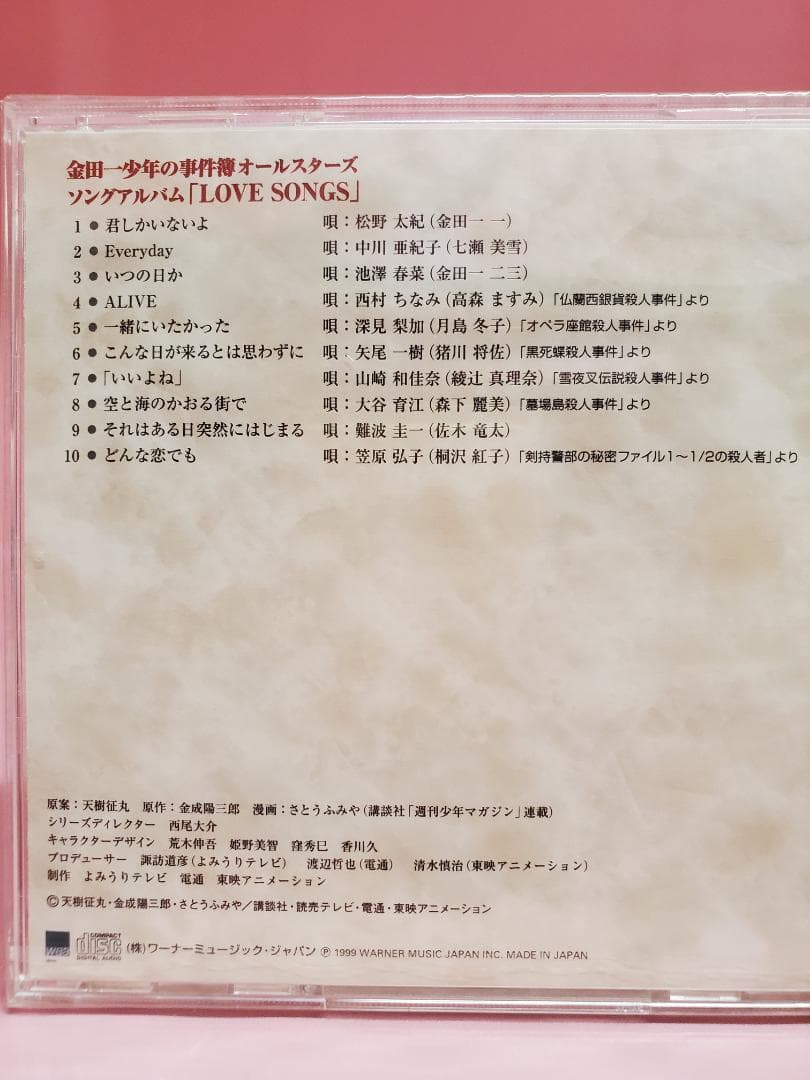 金田一少年の事件簿　ソングアルバム　LOVE SONGS