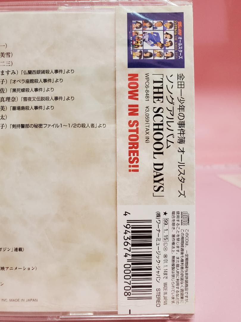 金田一少年の事件簿　ソングアルバム　LOVE SONGS