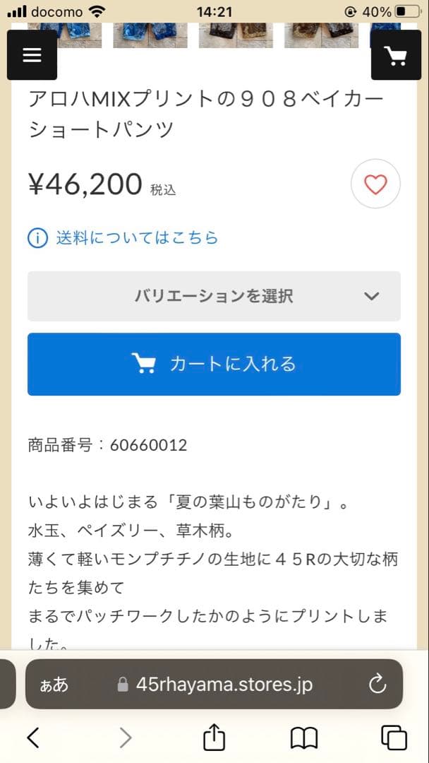 45R 葉山ものがたり　アロハMIXプリントの908ベイカーショートパンツ