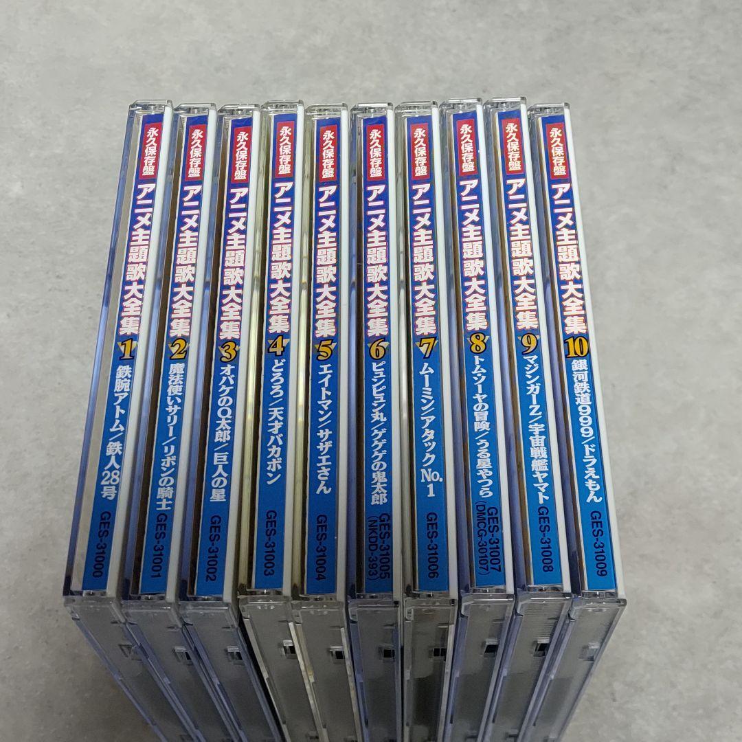 CD-BOX 永久保存盤 アニメ主題歌大全集 10枚組
