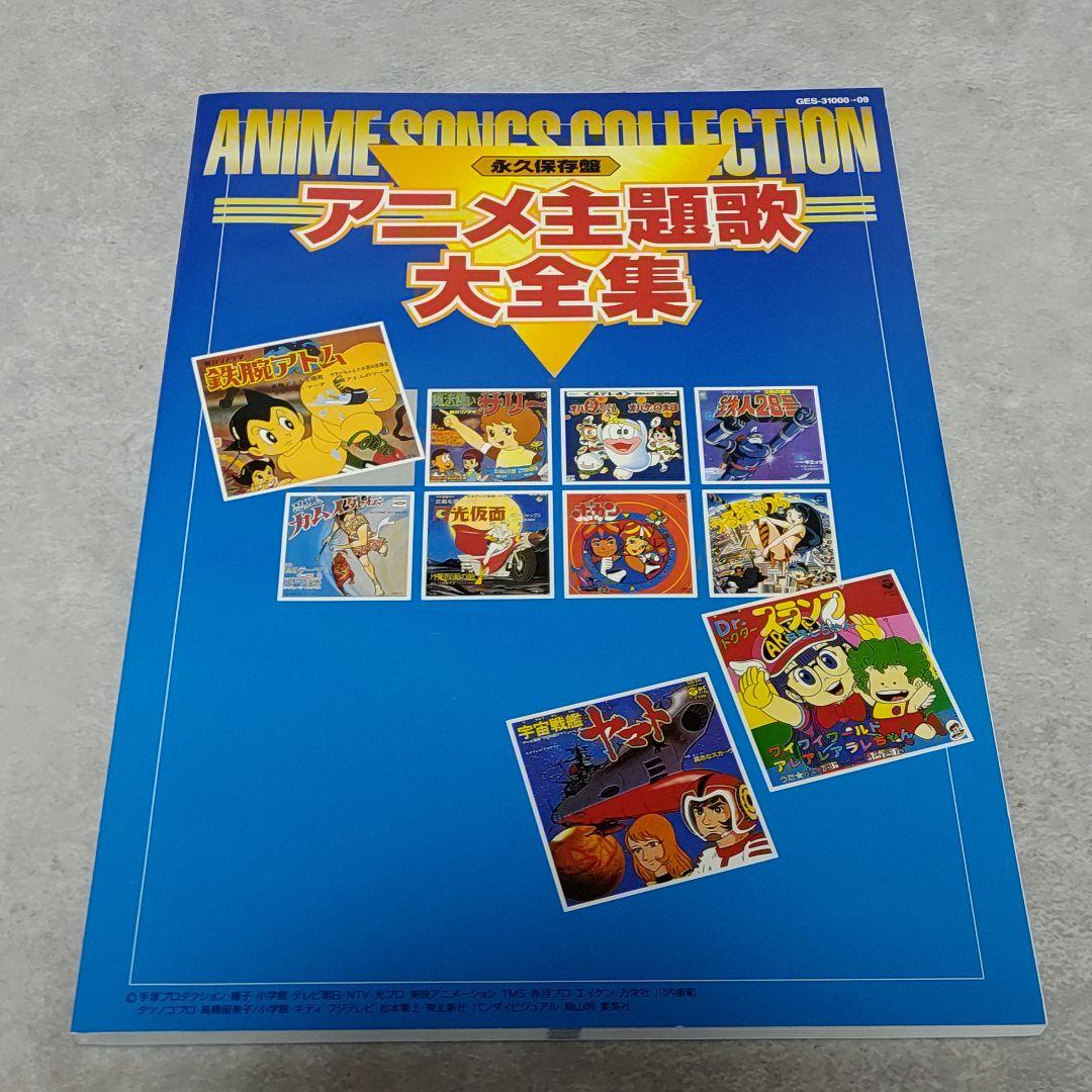 CD-BOX 永久保存盤 アニメ主題歌大全集 10枚組