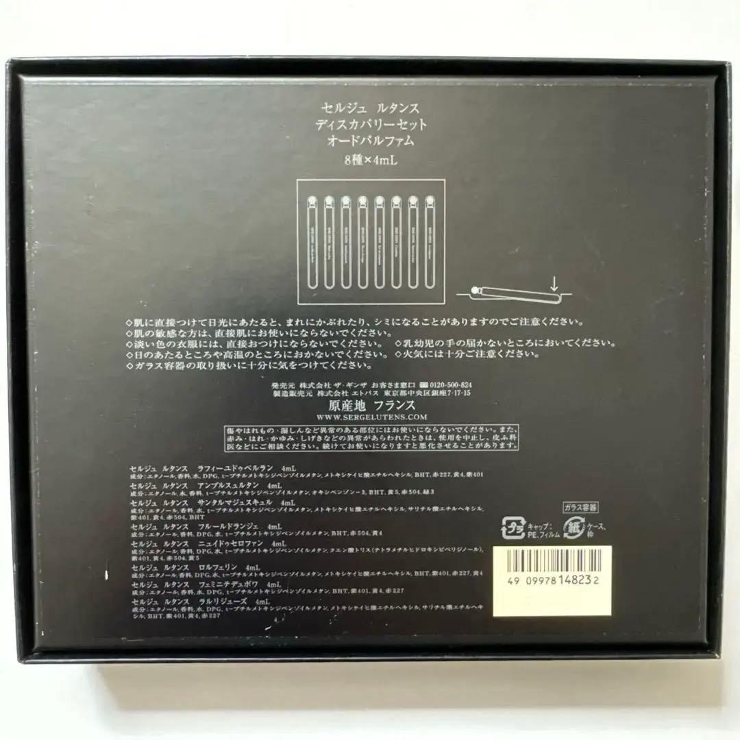 serge lutens(セルジュルタンス) ディスカバリーセット