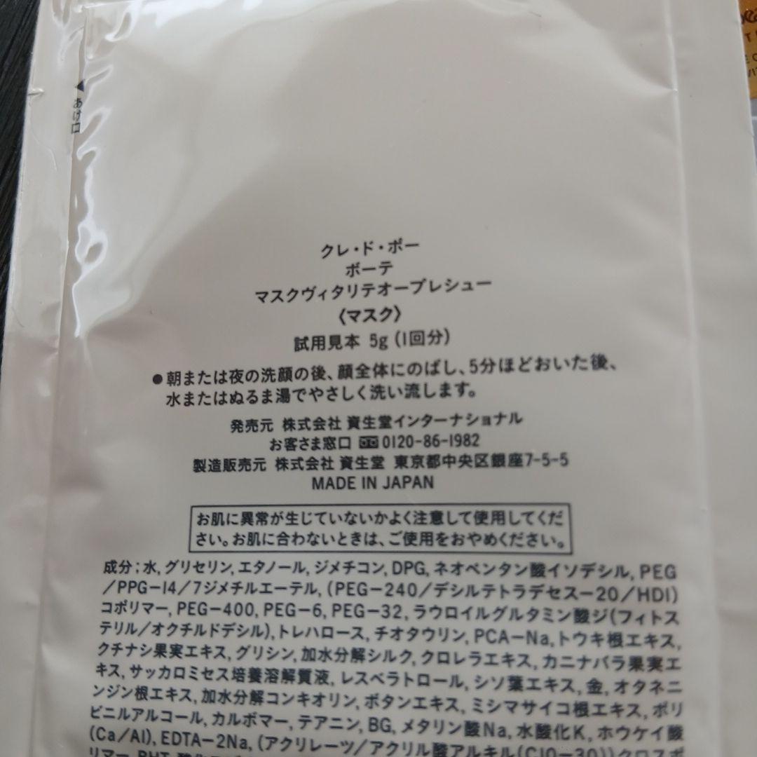 クレドポーボーテ　マスクヴィタリテオープレシュー 9個