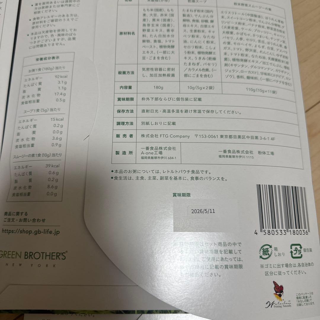 GB 1 DAY クレンズセット　５個セット