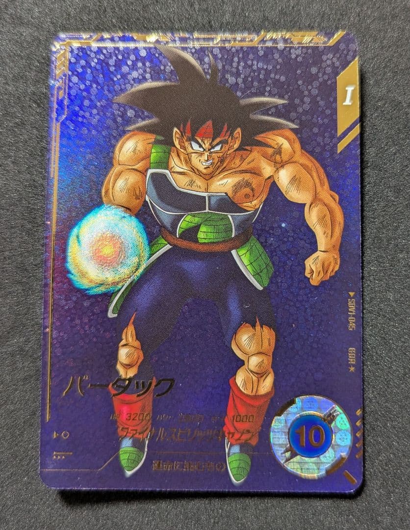 プロフ必読 SDV1-045 GDR パラレル バーダック ドラゴンボール