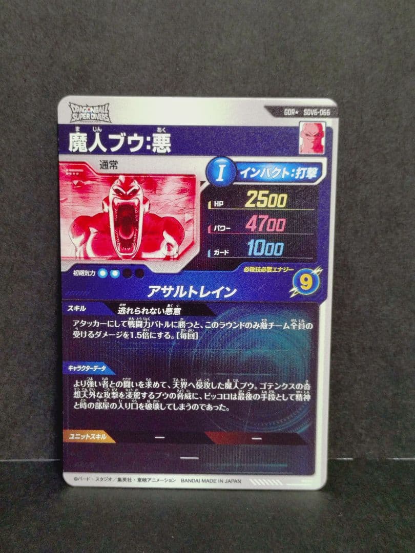 ドラゴンボール ダイバーズ SDV6-066 076 孫悟空 魔人ブウ パラレル