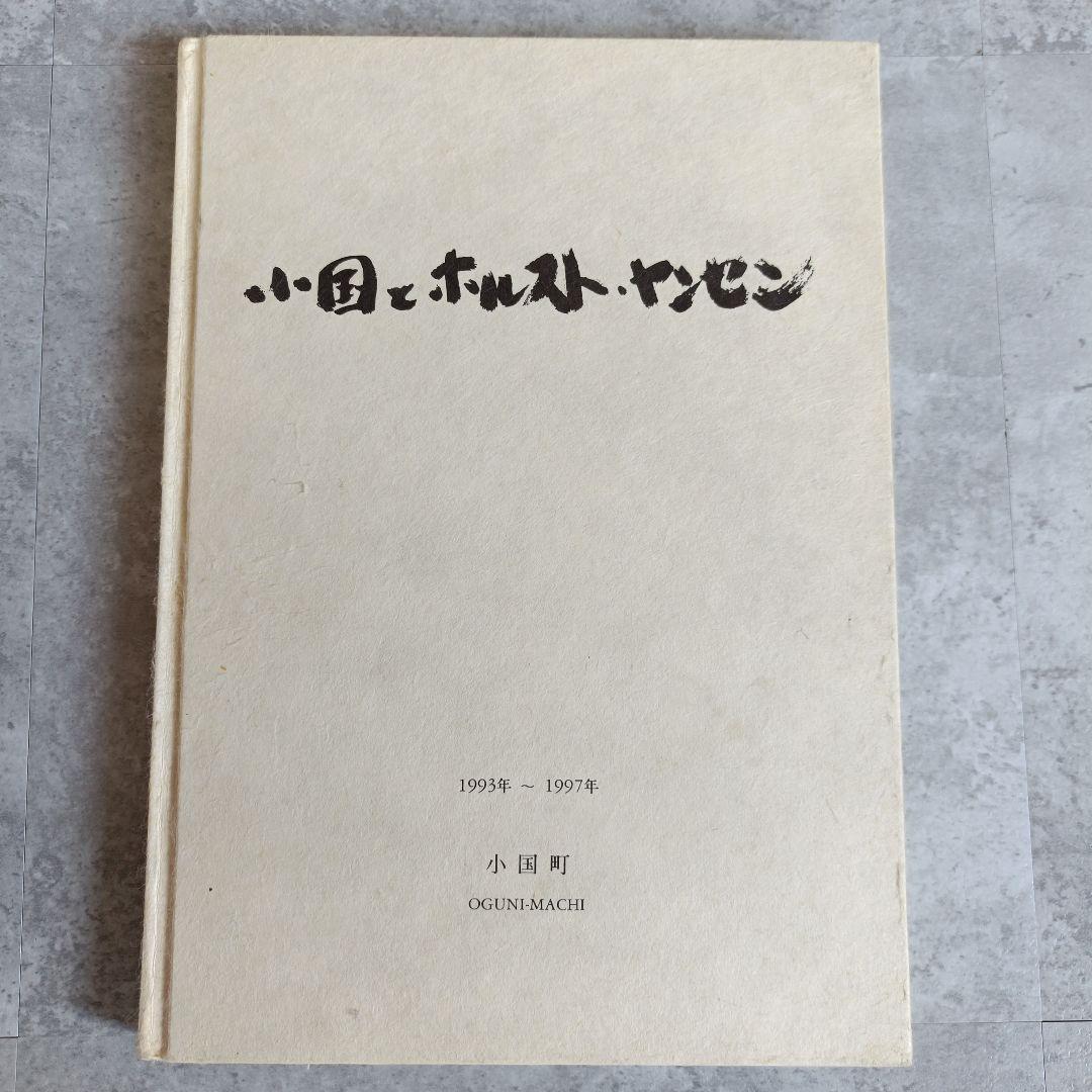 絶版✨️限定200部　ホルスト　ヤンセン　版画　画集　アート　エッチング
