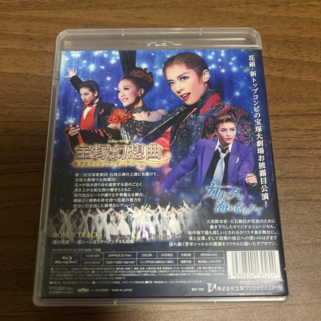花組 宝塚大劇場公演 ミュージカル カリスタの海に抱かれて/レヴューロマン 宝…