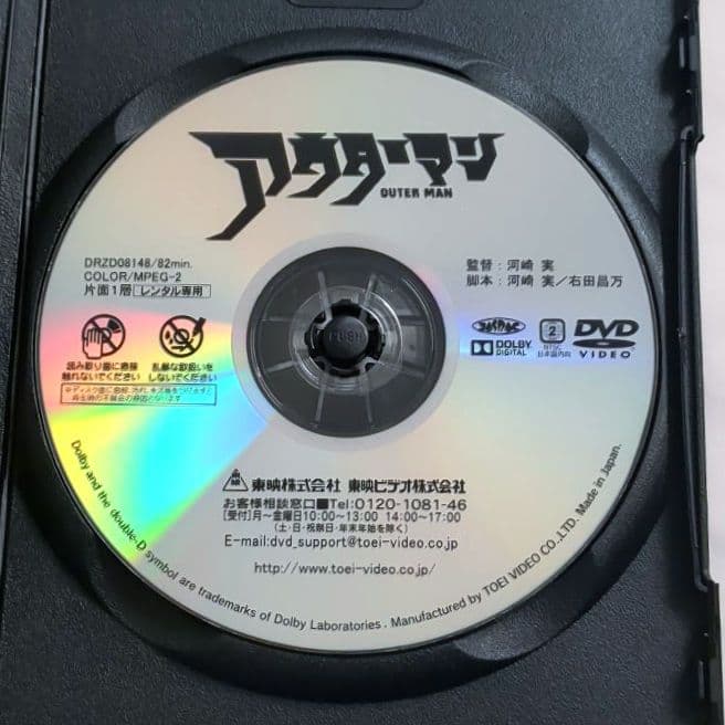 アウターマン/塩谷瞬 古原靖久 戸塚純貴 Gero DVD《レンタル落ち》希少
