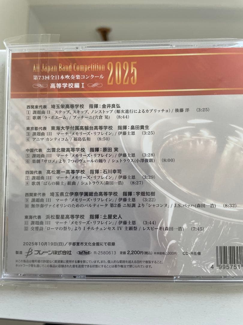 全日本吹奏楽コンクール 2025 高等学校の部CDセット
