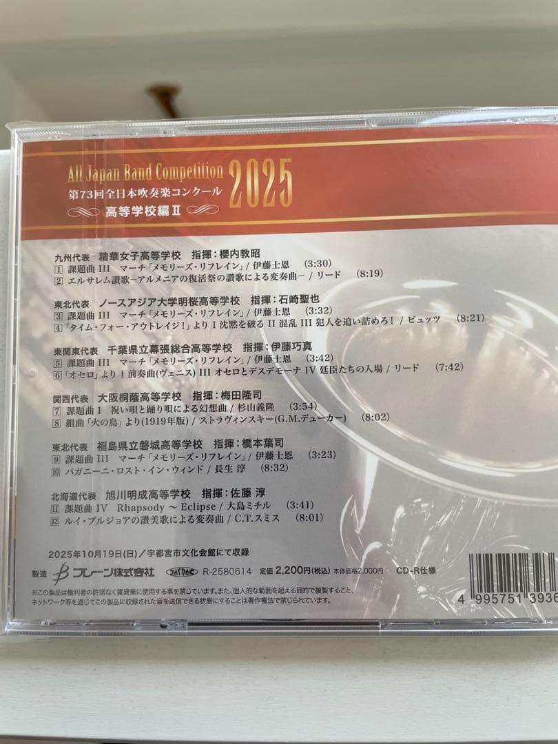 全日本吹奏楽コンクール 2025 高等学校の部CDセット