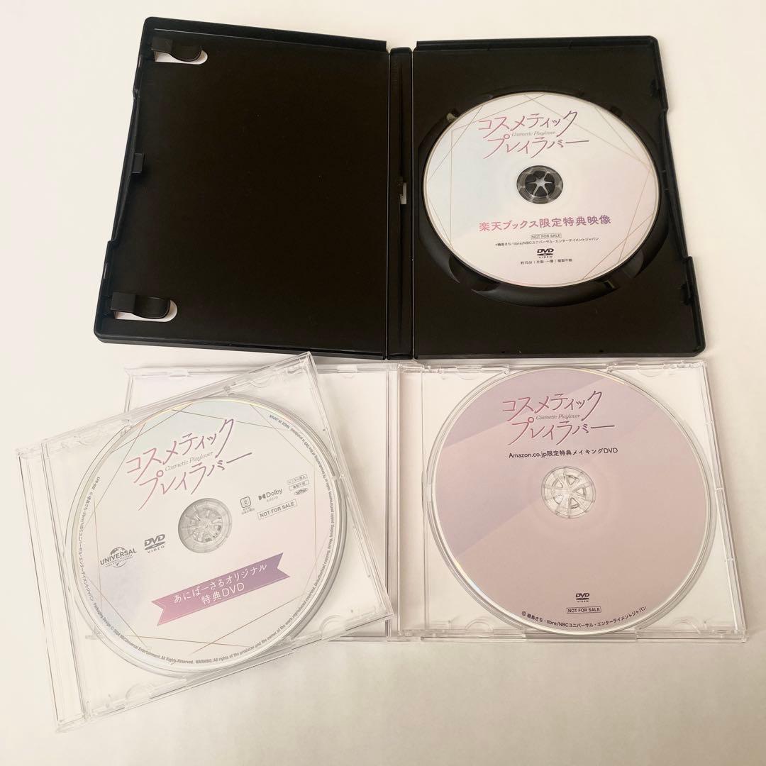 BLドラマ「コスメティック・プレイラバー」Season1限定特典DVD3枚