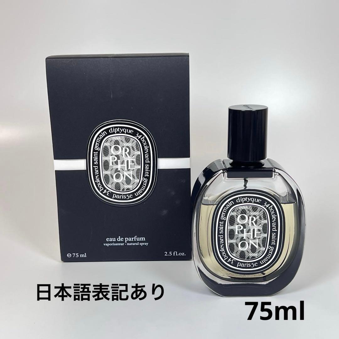 オードパルファン　オルフェオン　ヴァポリザター　香水　75ml