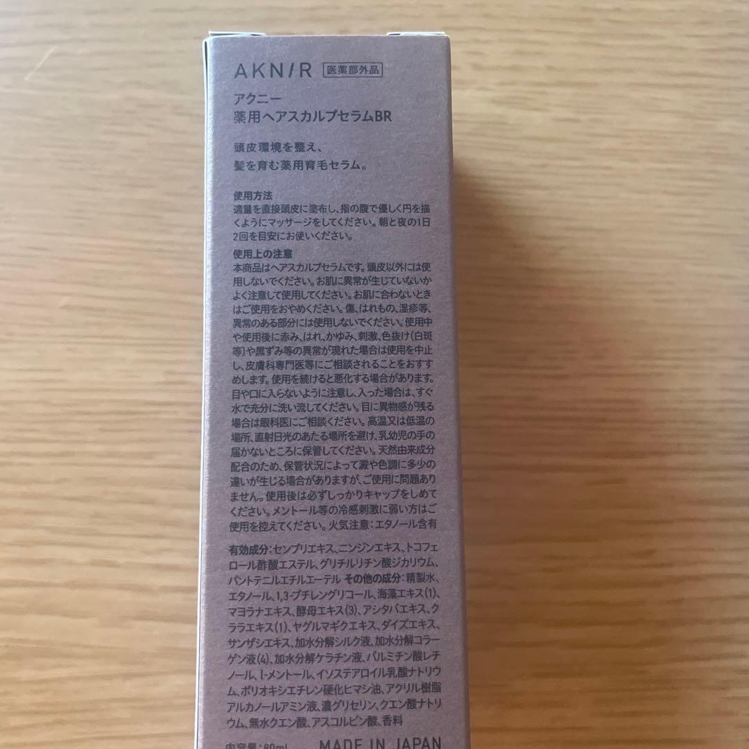 AKN/R シャンプー トリートメント セット