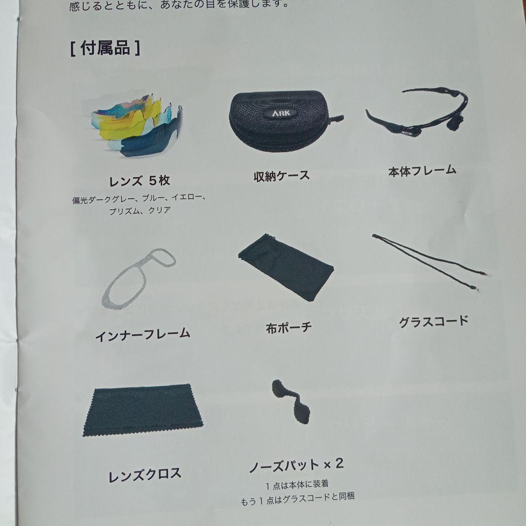 アークサングラス ARK 偏光サングラス レンズ5枚　ノーズパッド4個　ケース付