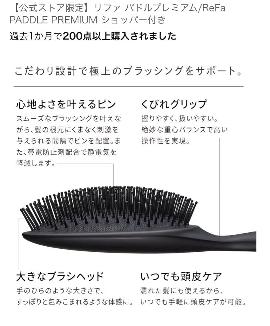 新品・未使用 ReFa PADDLE PREMIUM ヘアブラシ ブラック