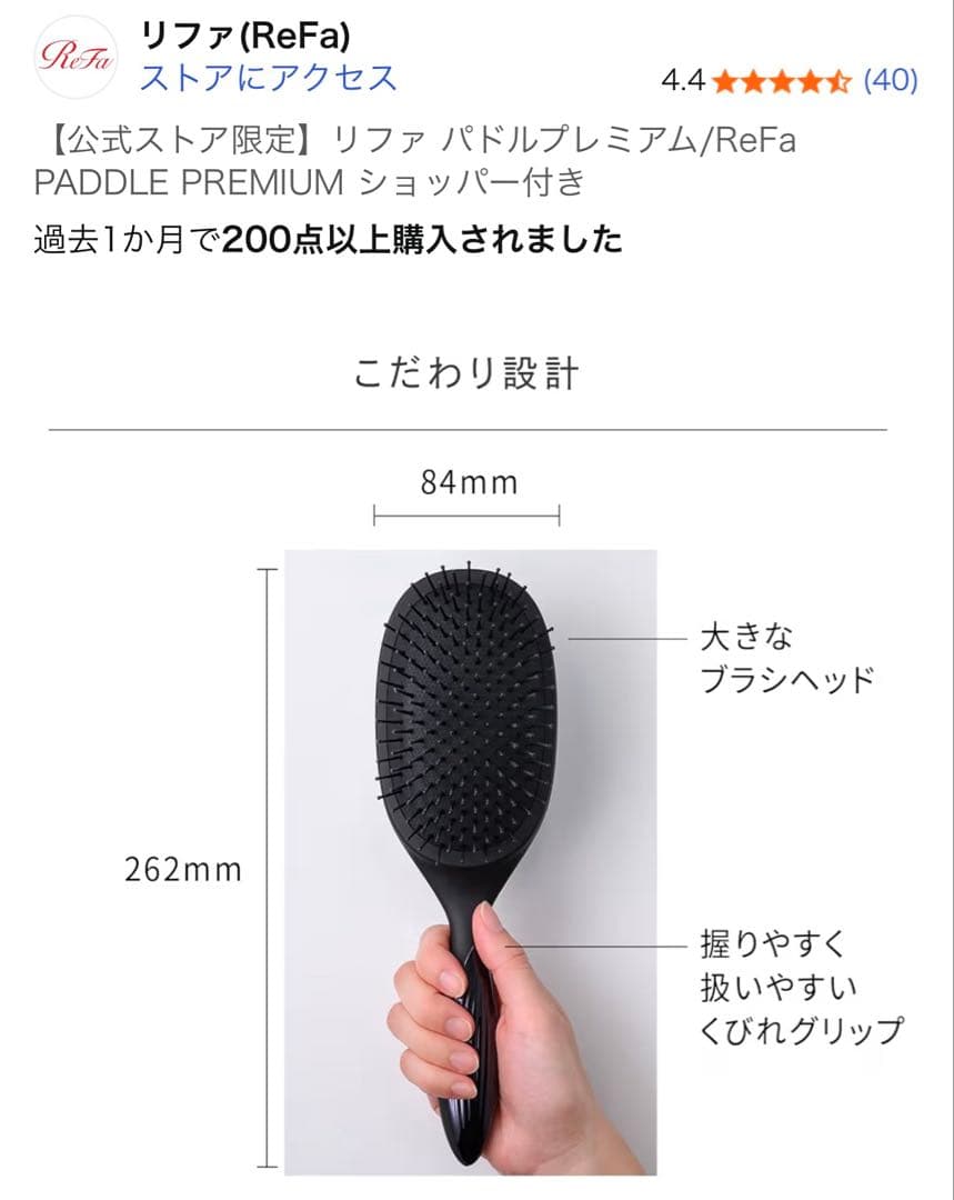 新品・未使用 ReFa PADDLE PREMIUM ヘアブラシ ブラック