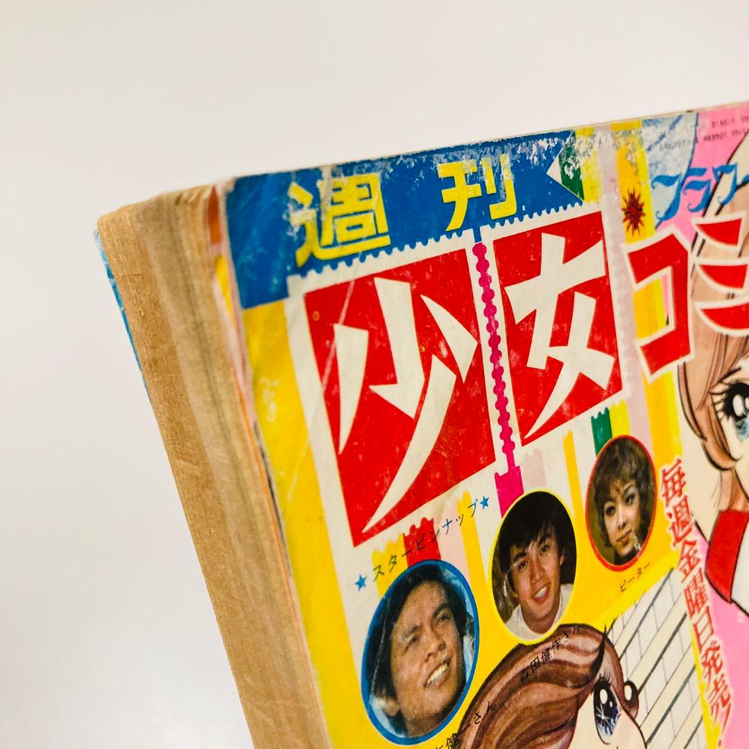 貴重✳️少女漫画『週刊少女コミック 1970年5月17日号(創刊5号)』灘しげみ…