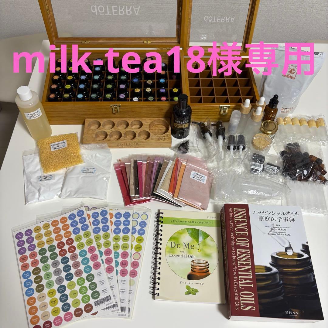 アロマグッズ milk-tea18doTERRA