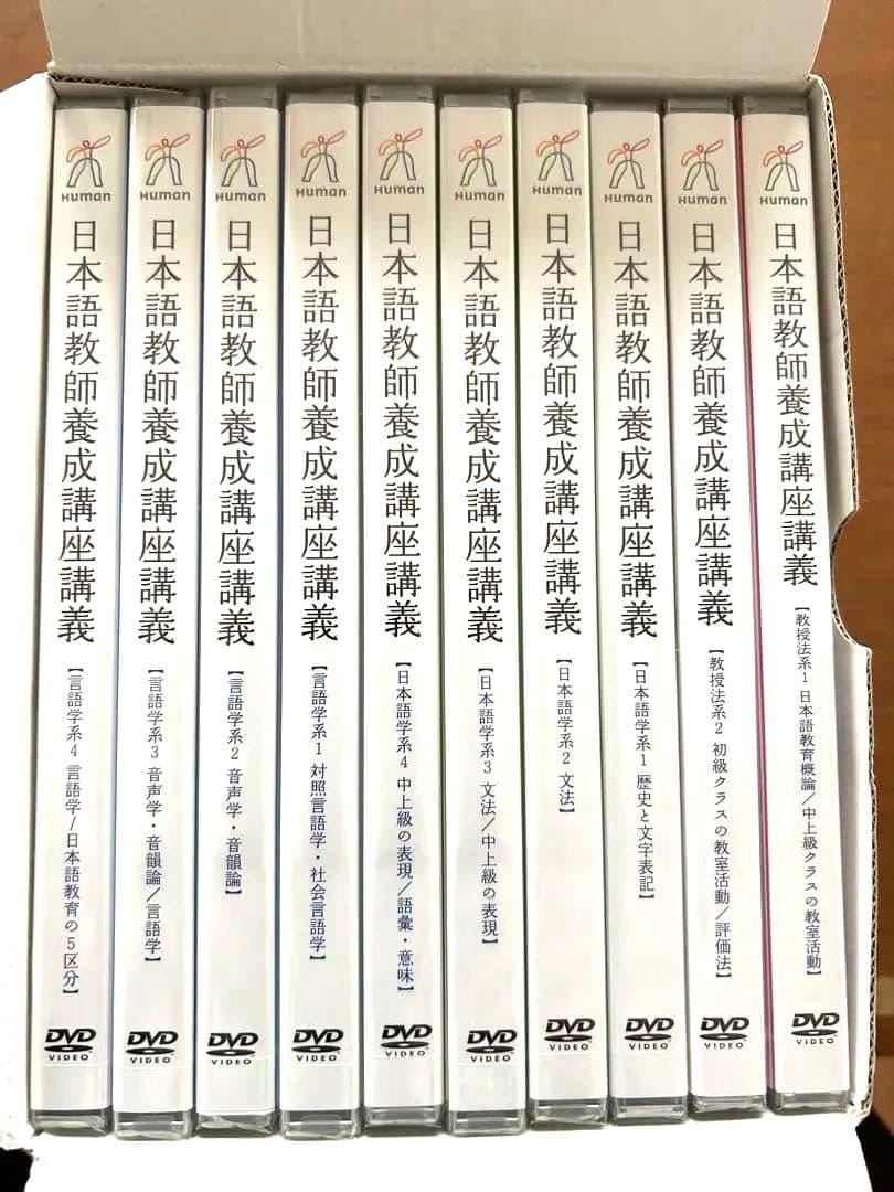 日本語教師養成講座.ヒューマンアカデミーの教材.DVD新品