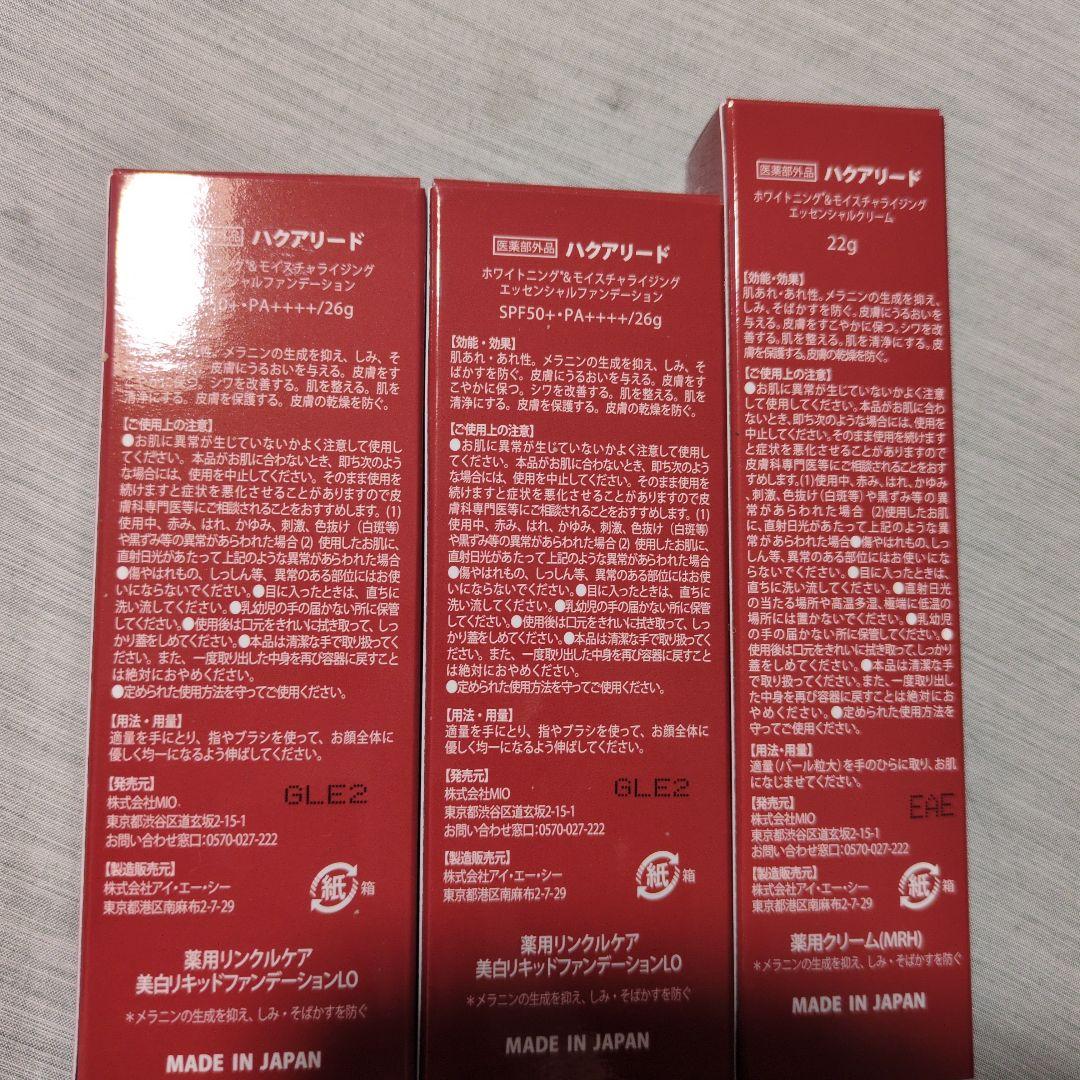 ハクアリード リキッドファンデーション 　エッセンシャルクリーム