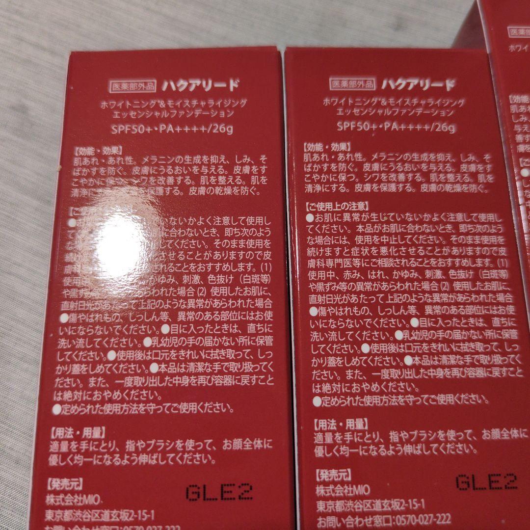 ハクアリード リキッドファンデーション 　エッセンシャルクリーム