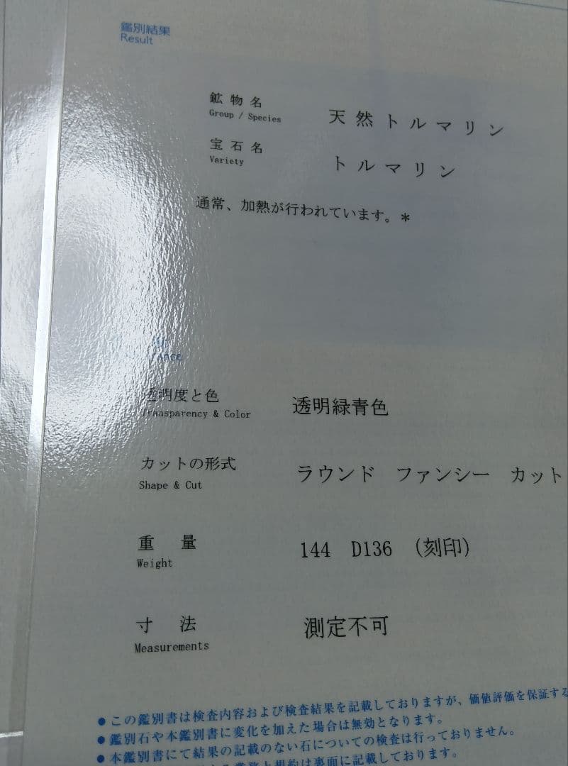 パライバトルマリンネックレス