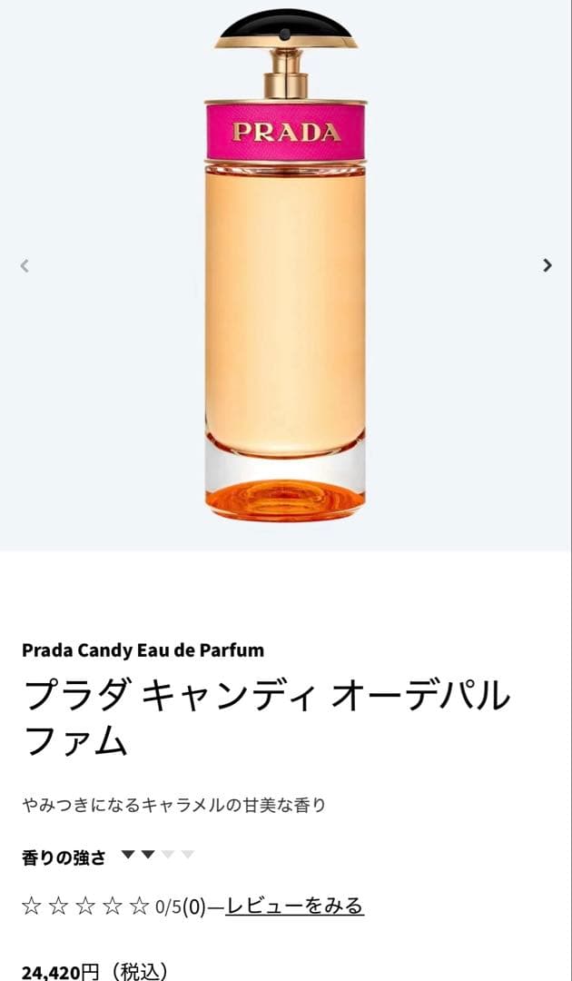 新品未開封！Prada Candy Eau de Parfum 80ml