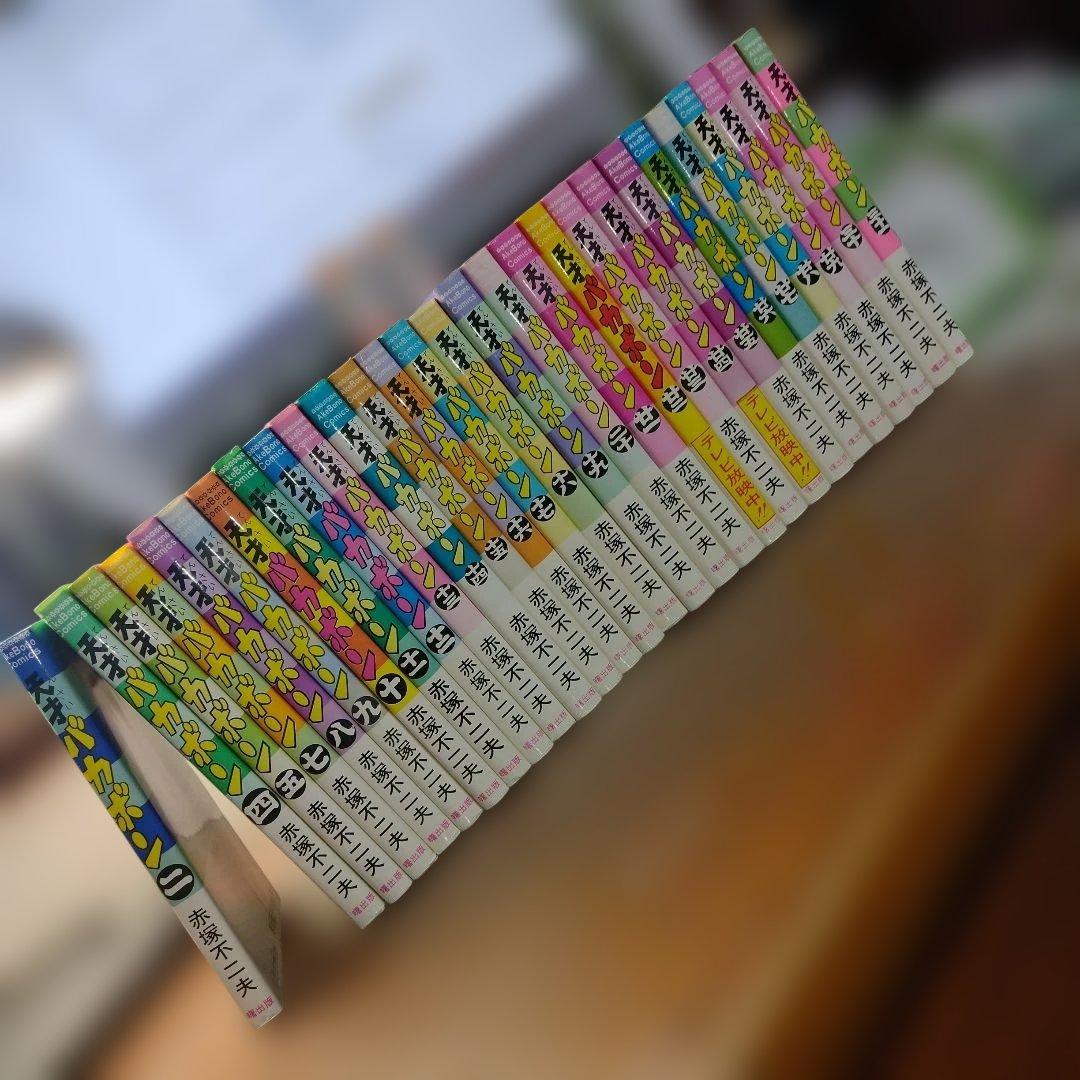 天才バカボン 全巻セット 赤塚不二夫