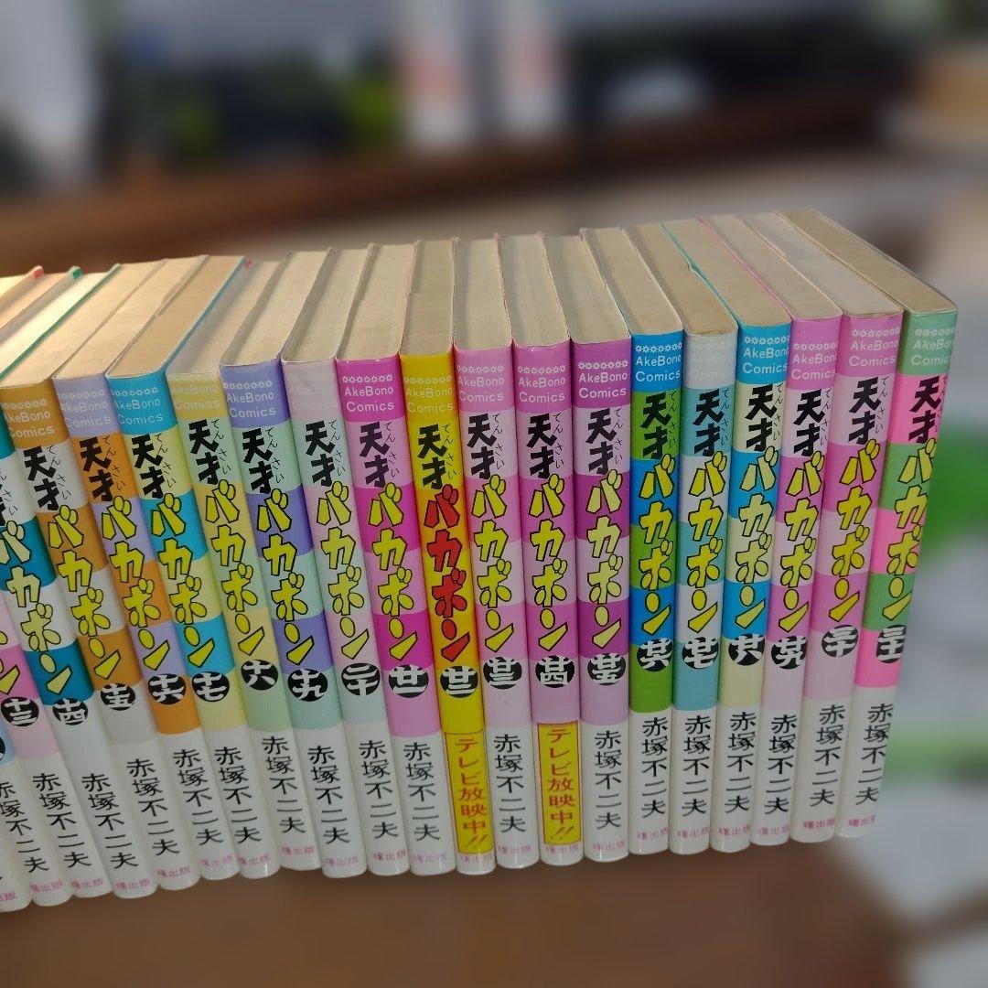 天才バカボン 全巻セット 赤塚不二夫