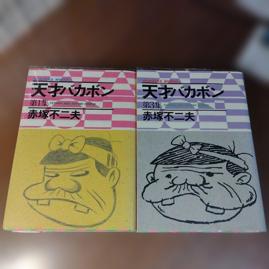 天才バカボン 全巻セット 赤塚不二夫
