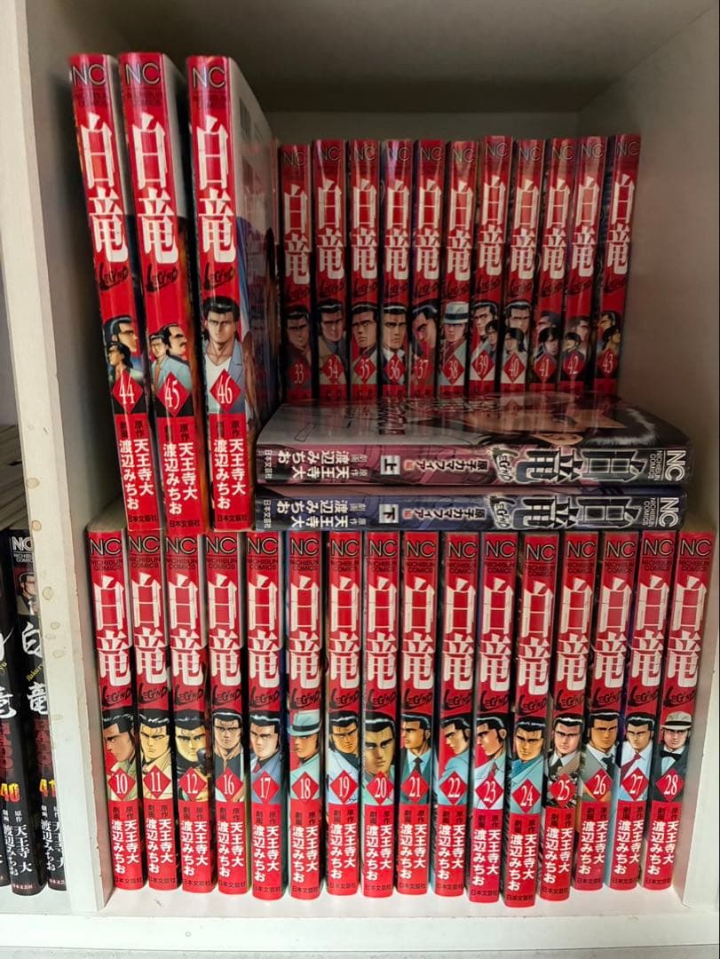 白竜 全巻セット 白竜レジェンド