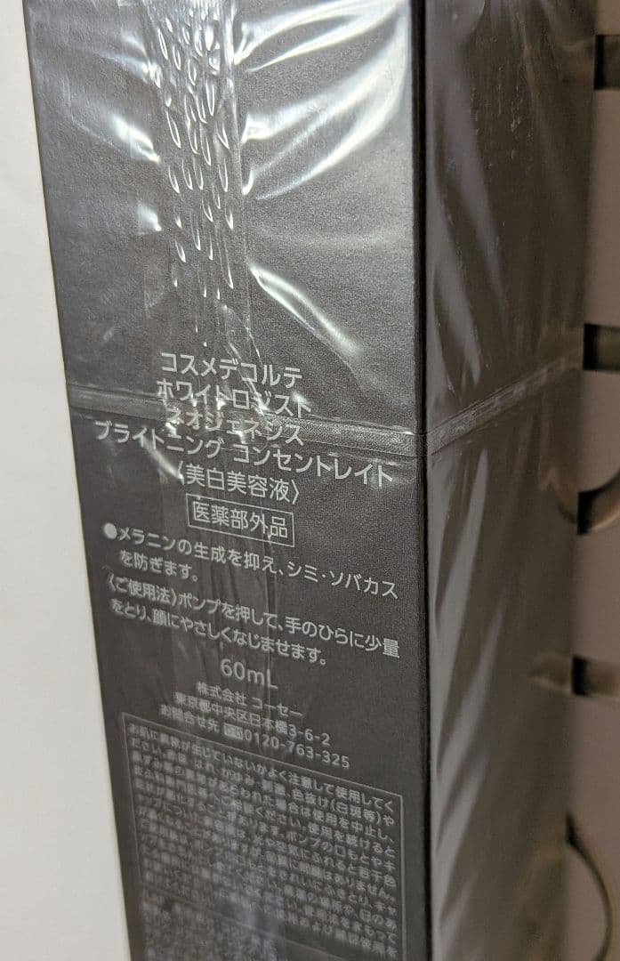 コスメデコルテ ホワイトロジスト ネオジェネシス ブライトニングコンセントレイト
