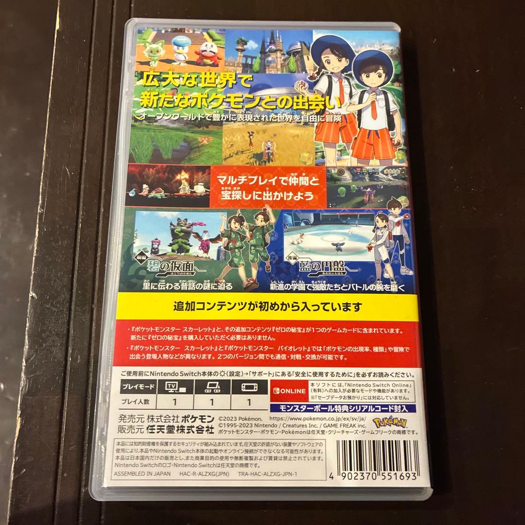 ポケットモンスタースカーレットゼロの秘宝