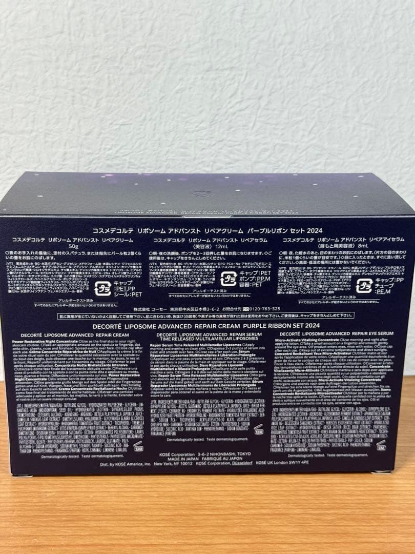 【お値引き不可】リポソームアドバンストリペアクリームパープルリボンセット2024