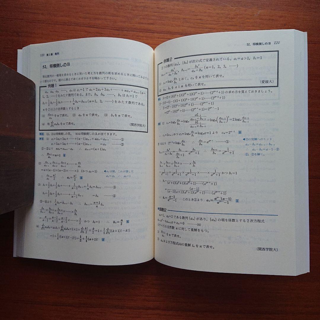 大学入試森岡の数文和訳 受験数学Ⅰ 基礎解析 代数・幾何#東大#京大#医学部