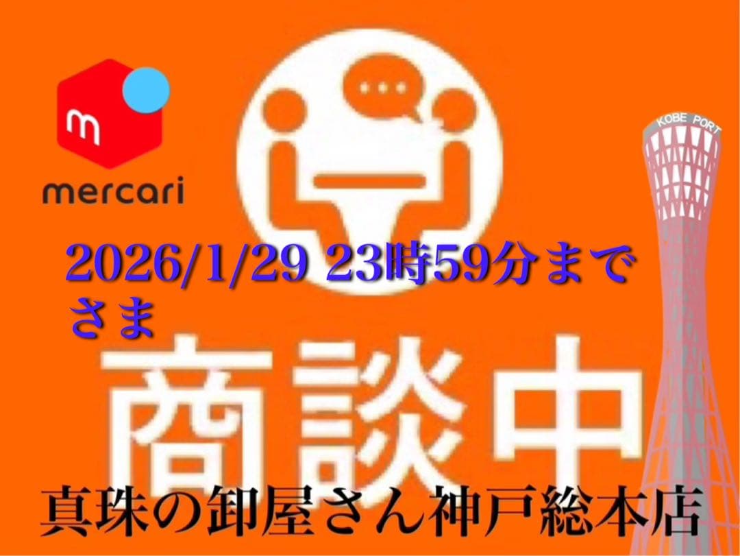 【新品・百貨店商品・神戸総本店】S-701さま　商談中ページ