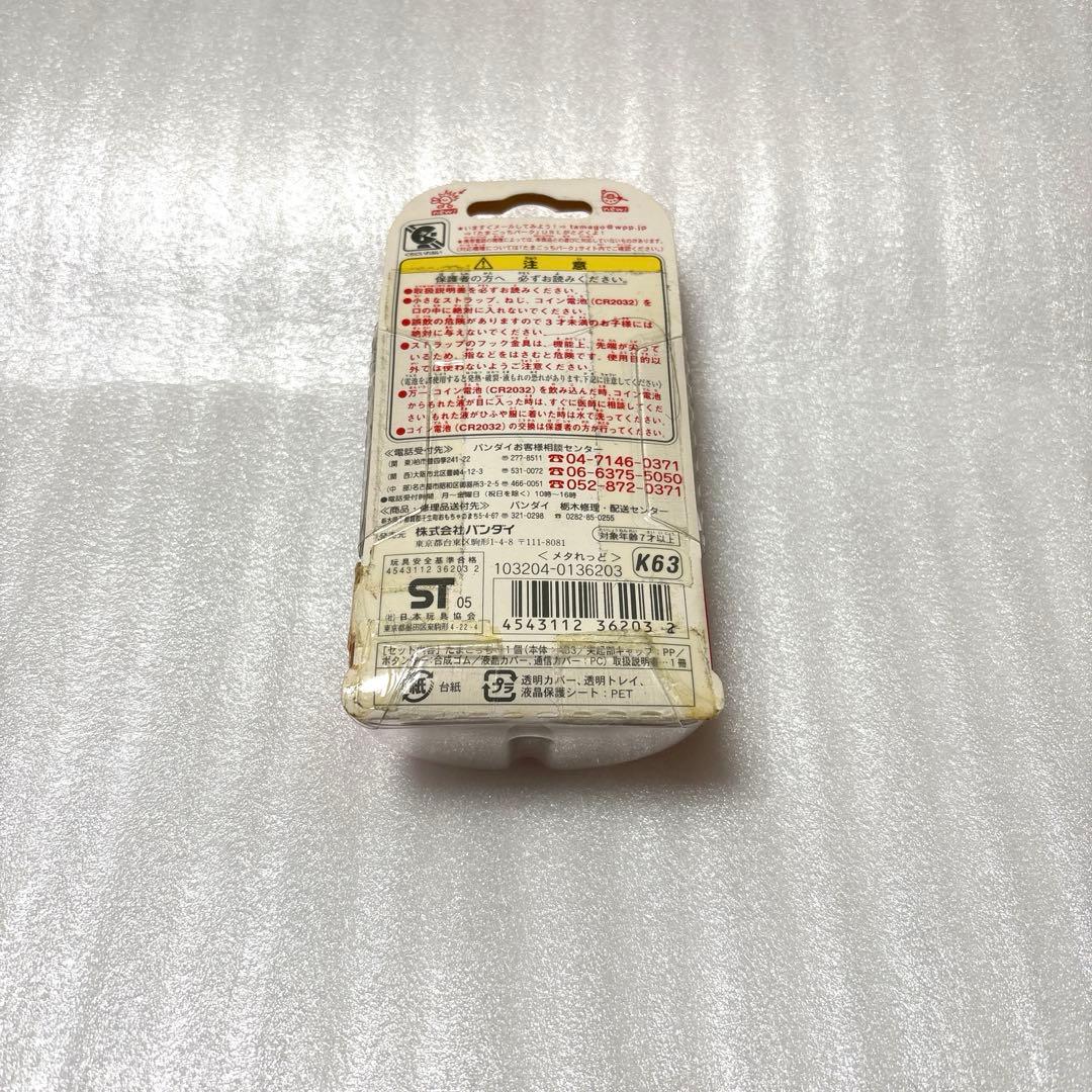 ケータイかいツー!たまごっちプラス赤いシリーズ メタれっど